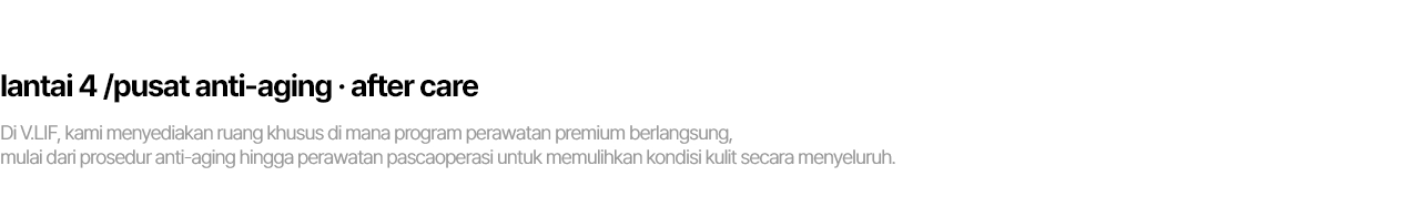 4F / 안티에이징 센터 . 에프터케어 저속노화의 근본이 되는 안티에이징 시술부터 수술 후 에프터 케어까지 진행되는 빌리프 프리미엄 케어 프로그램이 진행되는 공간입니다.